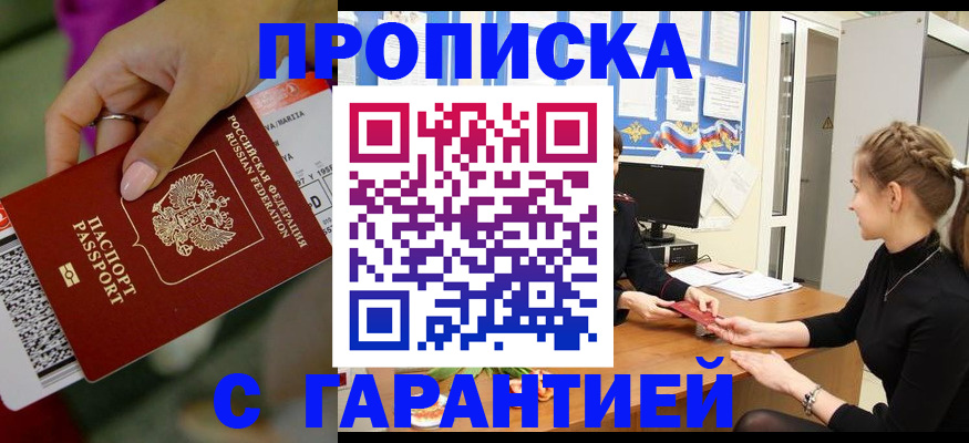 временная регистрация 2025 в Беслане