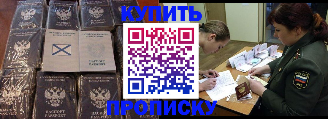 временная регистрация купить в Беслане