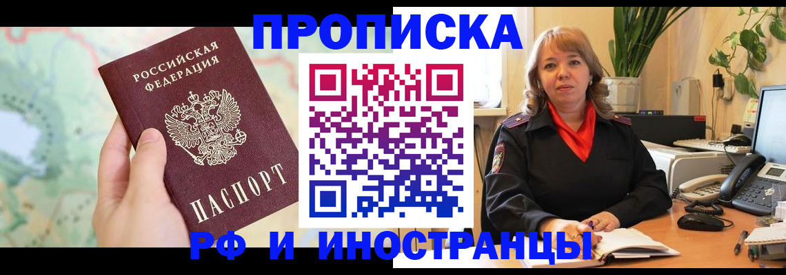 временная регистрация недорого в Беслане