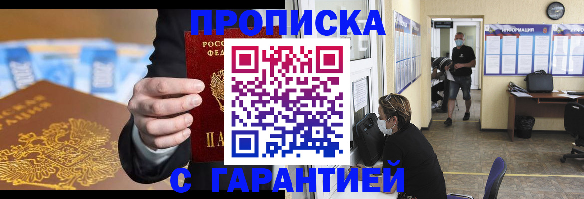 временная регистрация 2025 в Беслане